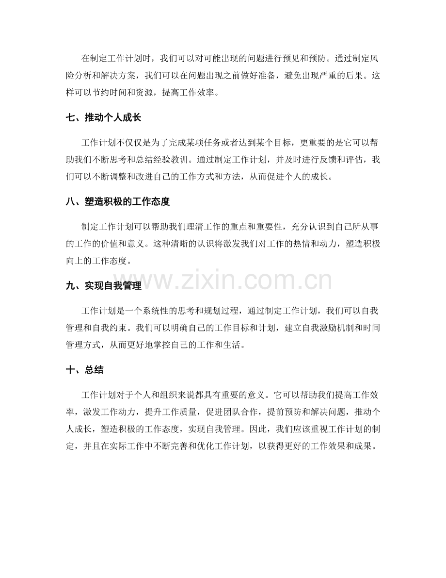 工作计划的重要性及指导意义.docx_第2页