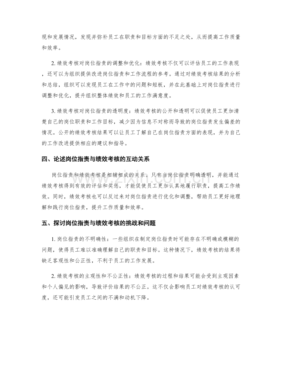 岗位职责与绩效考核之关系.docx_第2页