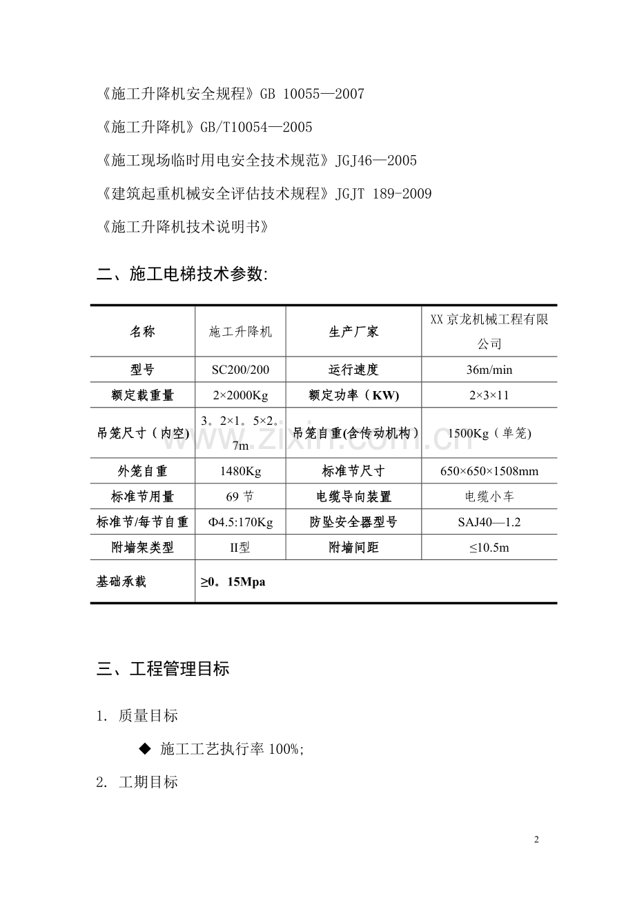 施工升降机拆除方案2012.8.17试卷教案.doc_第3页