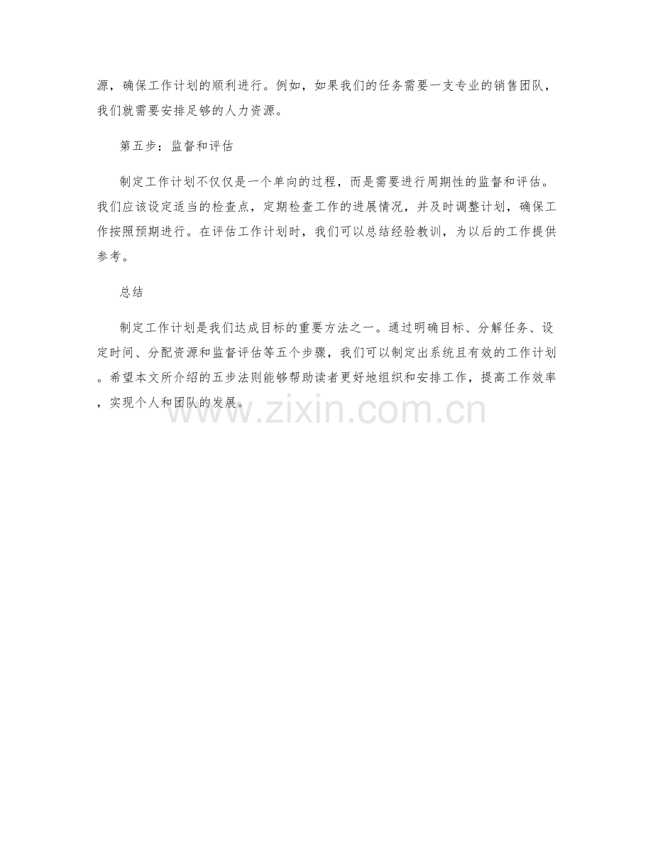 系统制定工作计划的五步法则.docx_第2页