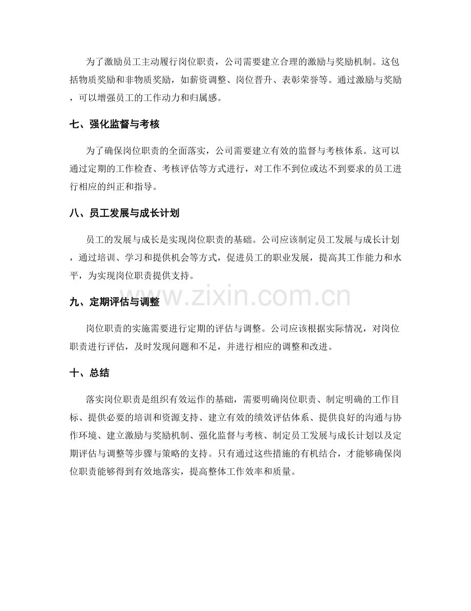 落实岗位职责的步骤与策略.docx_第2页