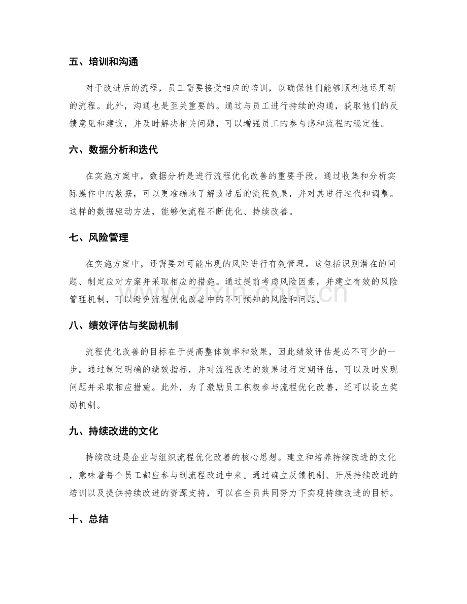 实施方案中的流程优化改善.docx_第2页