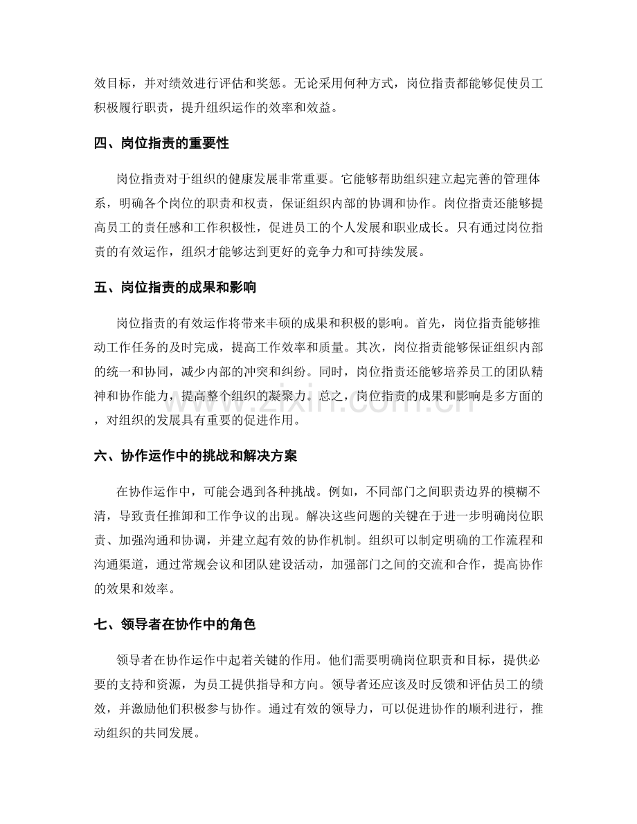 岗位职责的职权分工与协作运作.docx_第2页