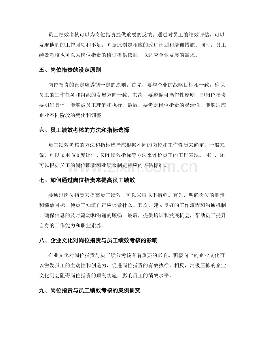 岗位职责与员工绩效考核关系研究.docx_第2页