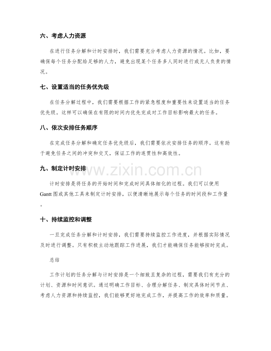 工作计划的任务分解与计时安排.docx_第2页