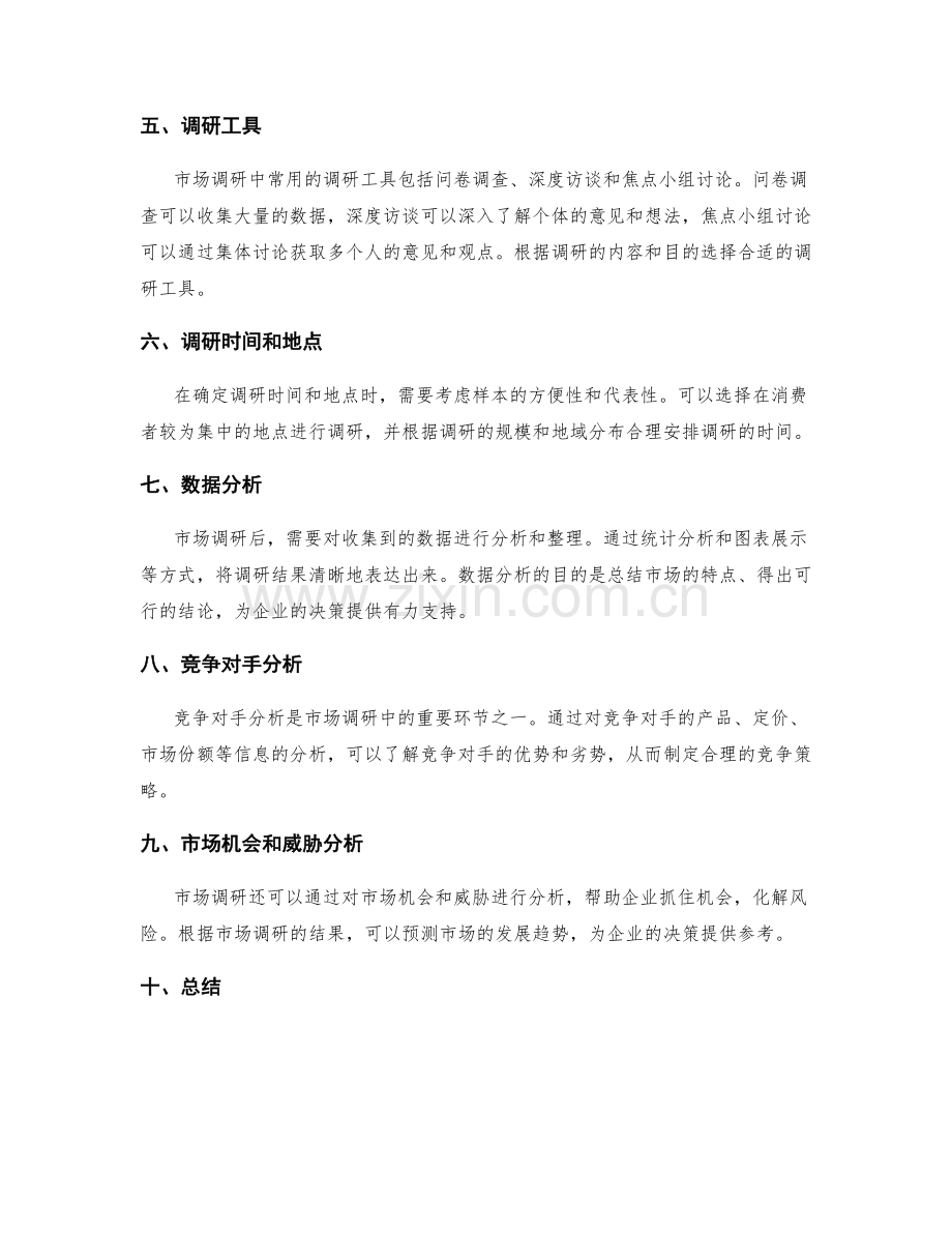 市场调研方案.docx_第2页