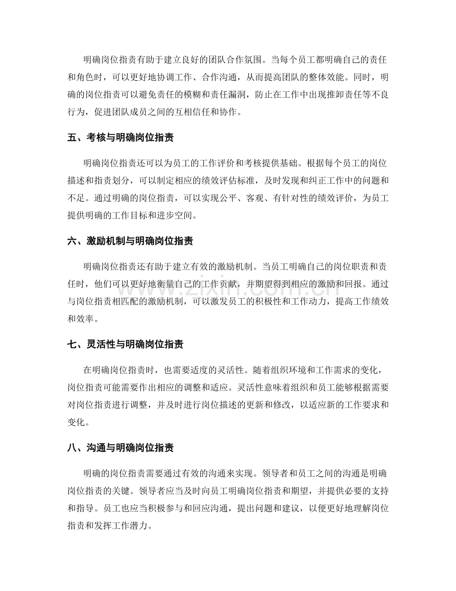 明确岗位职责的评价.docx_第2页