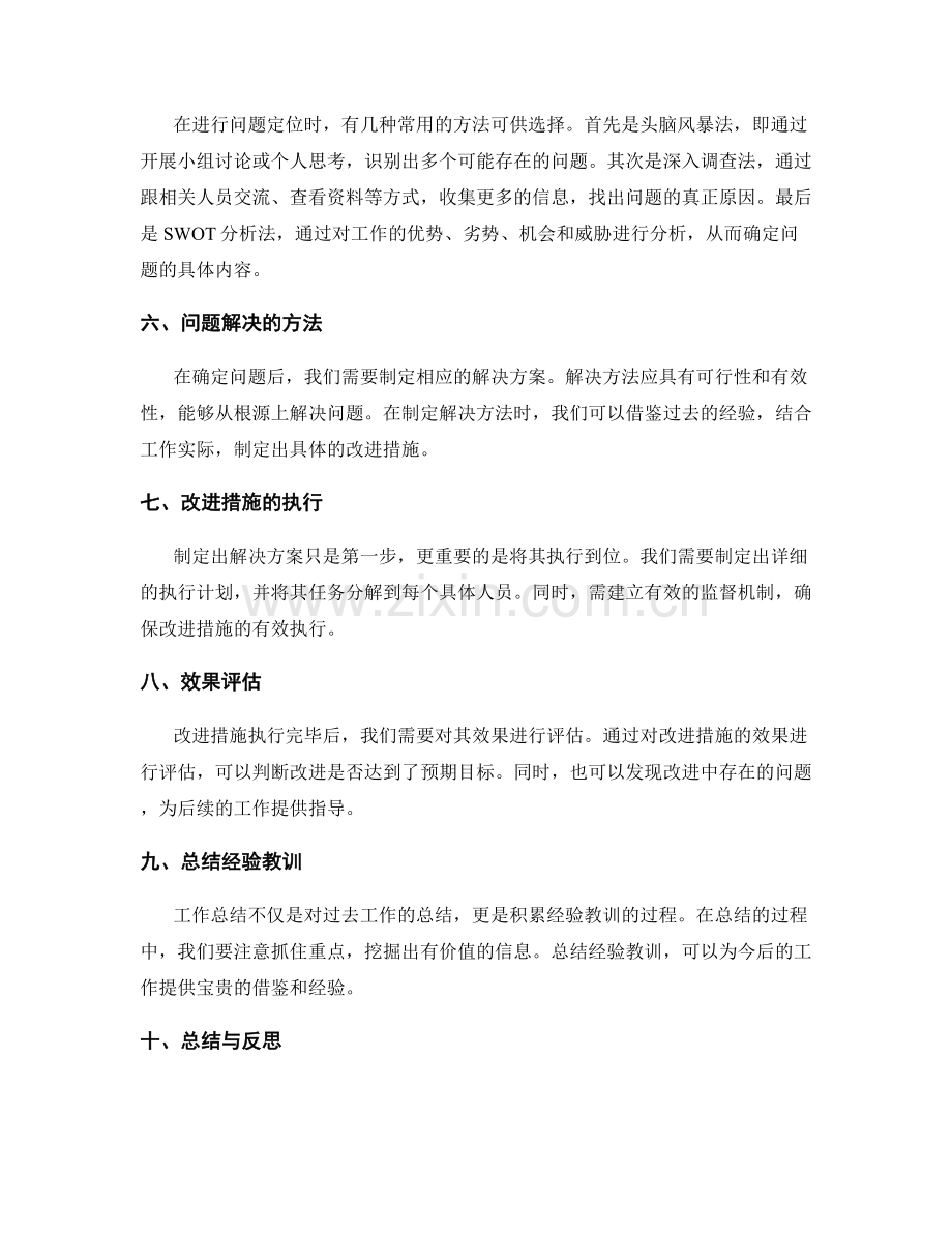 工作总结的深入分析与问题定位.docx_第2页