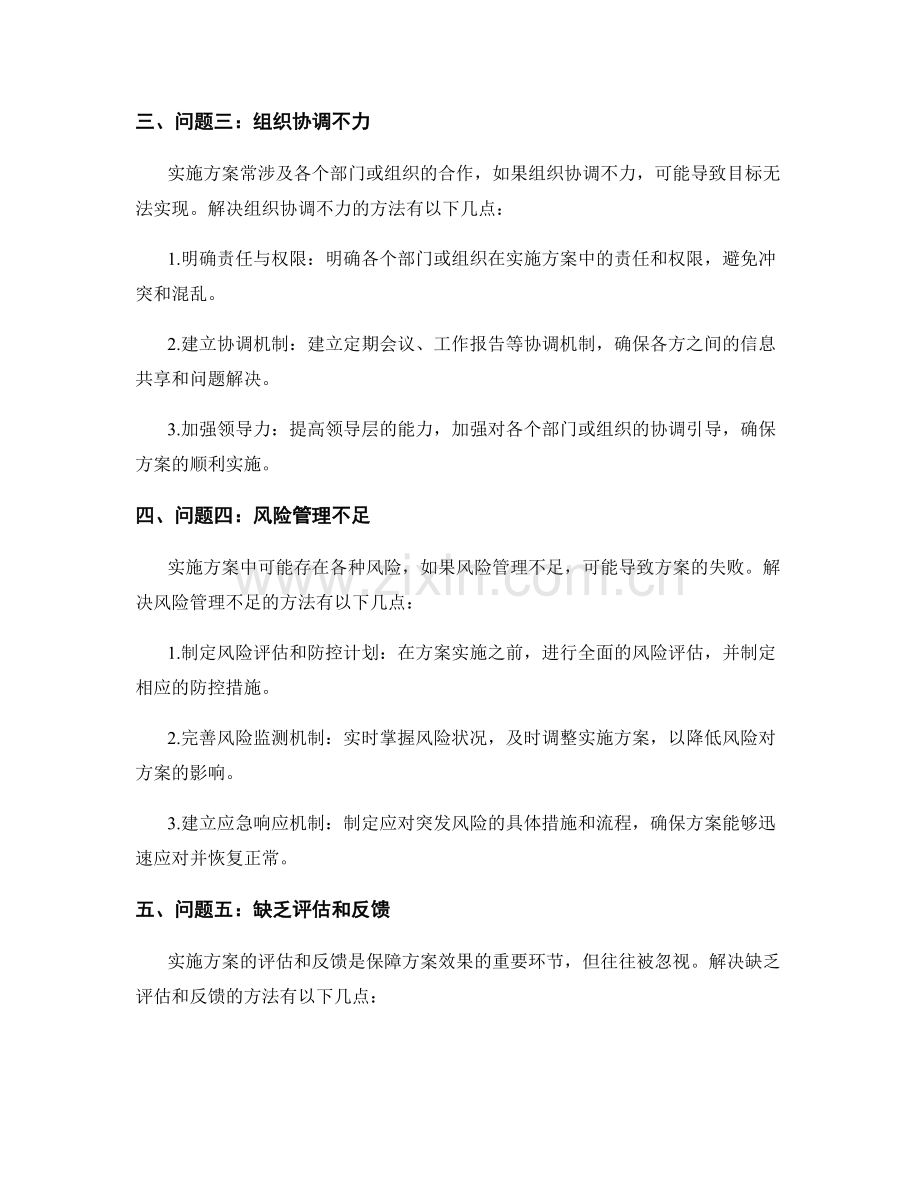 实施方案的重大问题排查与解决.docx_第2页