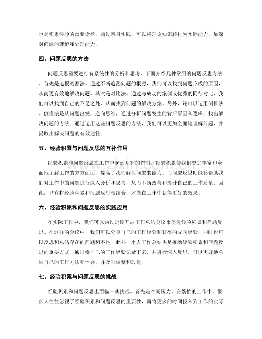 工作总结中的经验积累与问题反思.docx_第2页