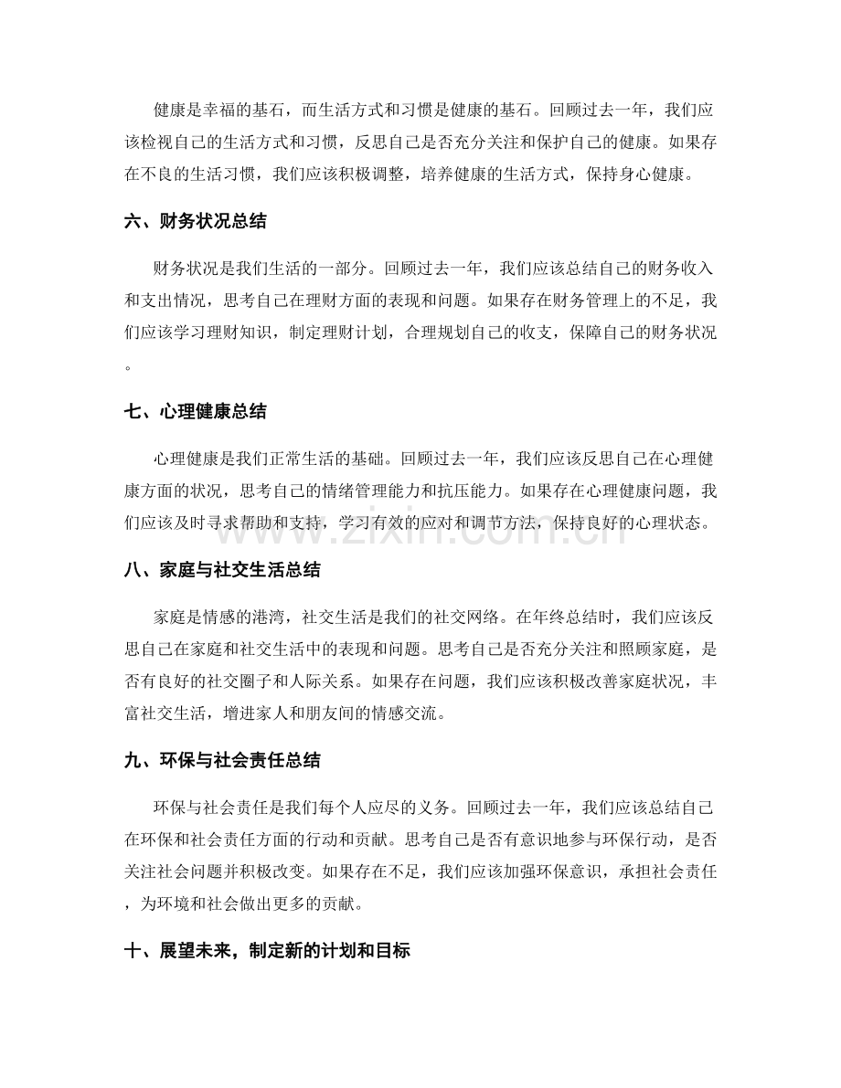 年终总结指南.docx_第2页