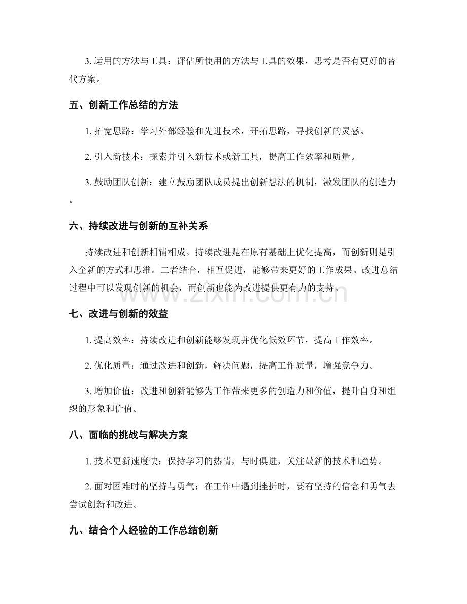 工作总结的持续改进与创新.docx_第2页