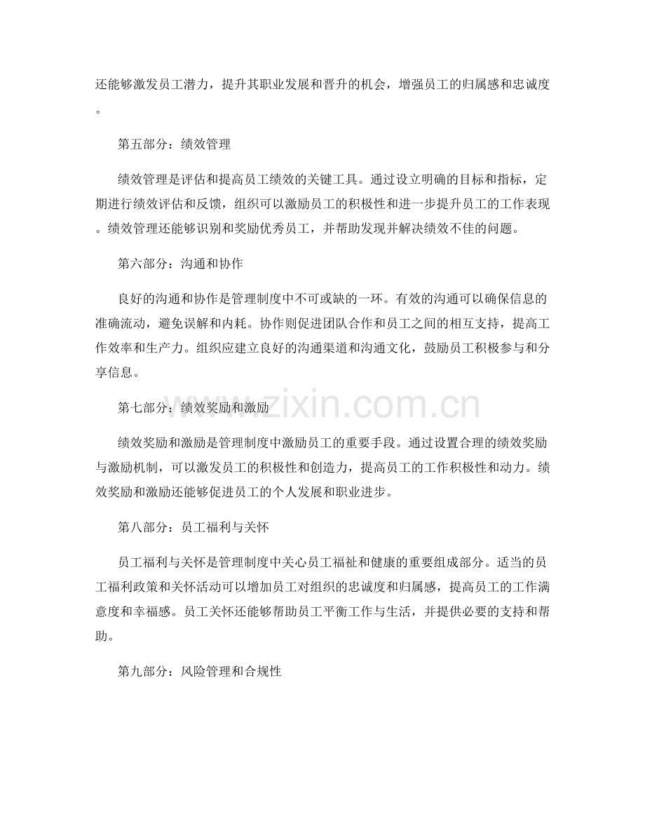 管理制度的关键组成部分.docx_第2页