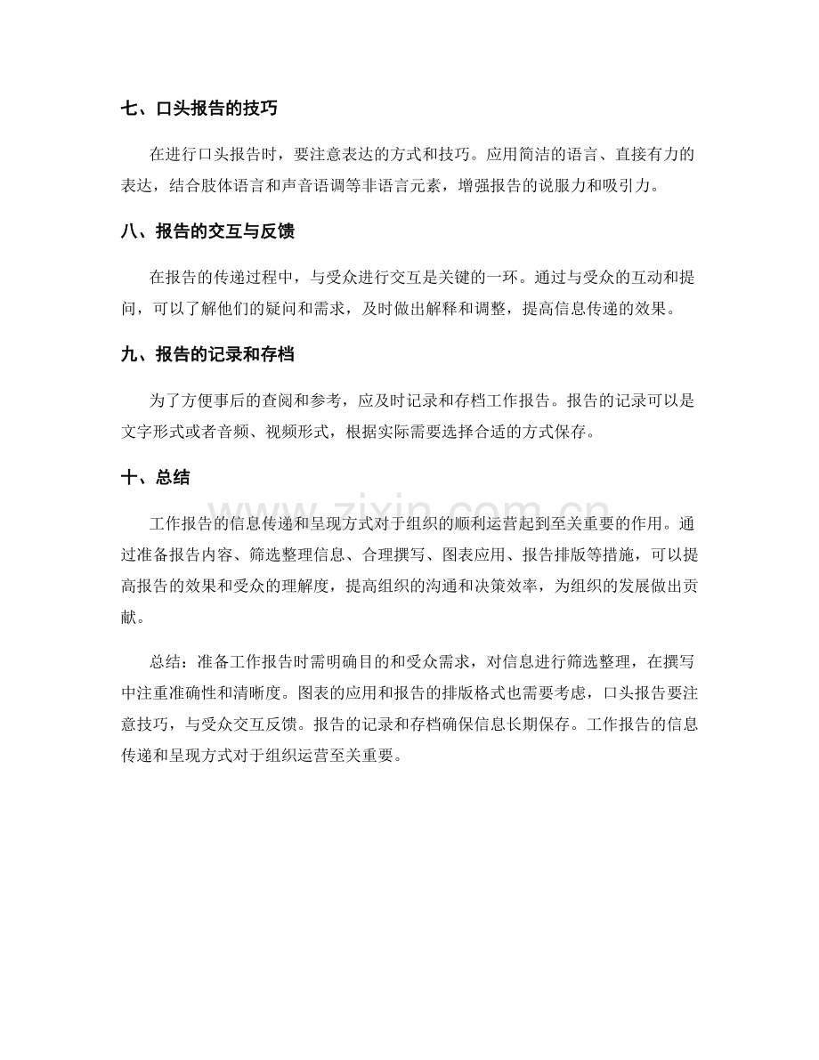 工作报告的信息传递与呈现方式.docx_第2页