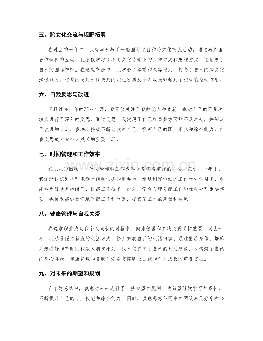 年终总结中的职业回顾和个人成长总结.docx_第2页