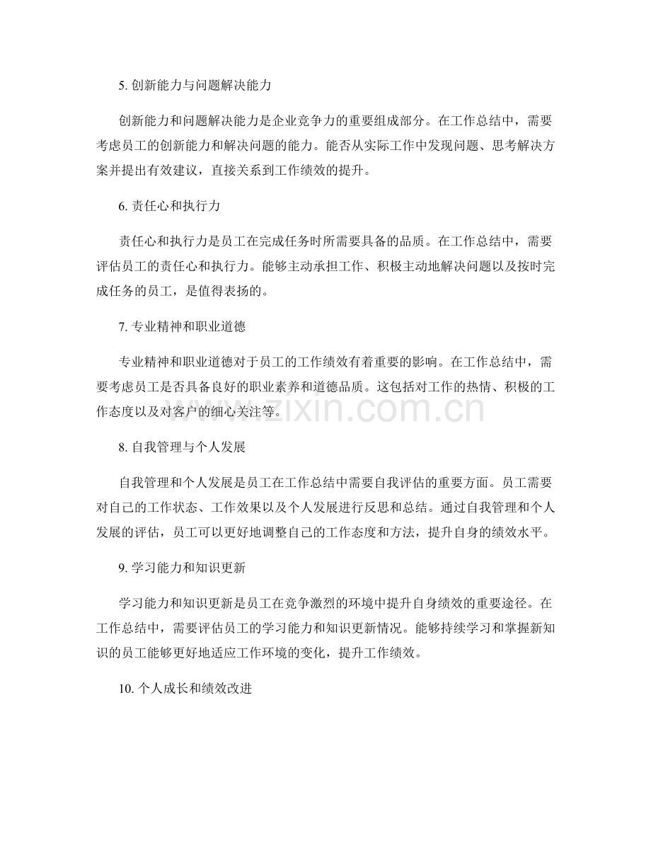 工作总结中的关键绩效考量.docx_第2页