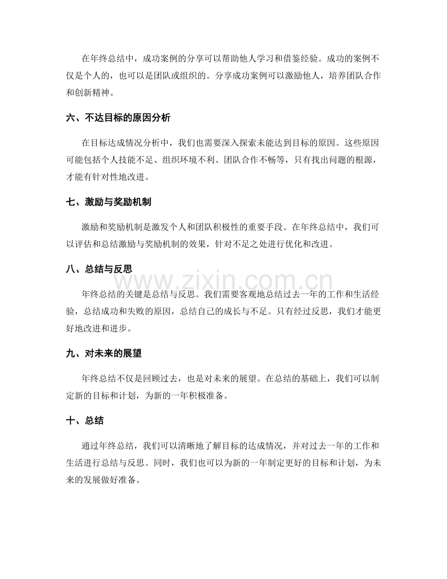 年终总结中的目标达成情况与总结.docx_第2页