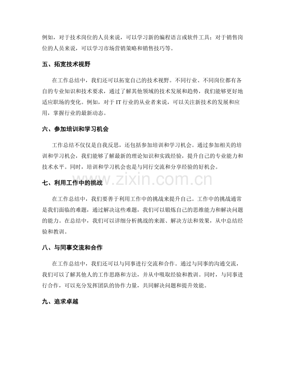 工作总结的专业能力与技术提升.docx_第2页