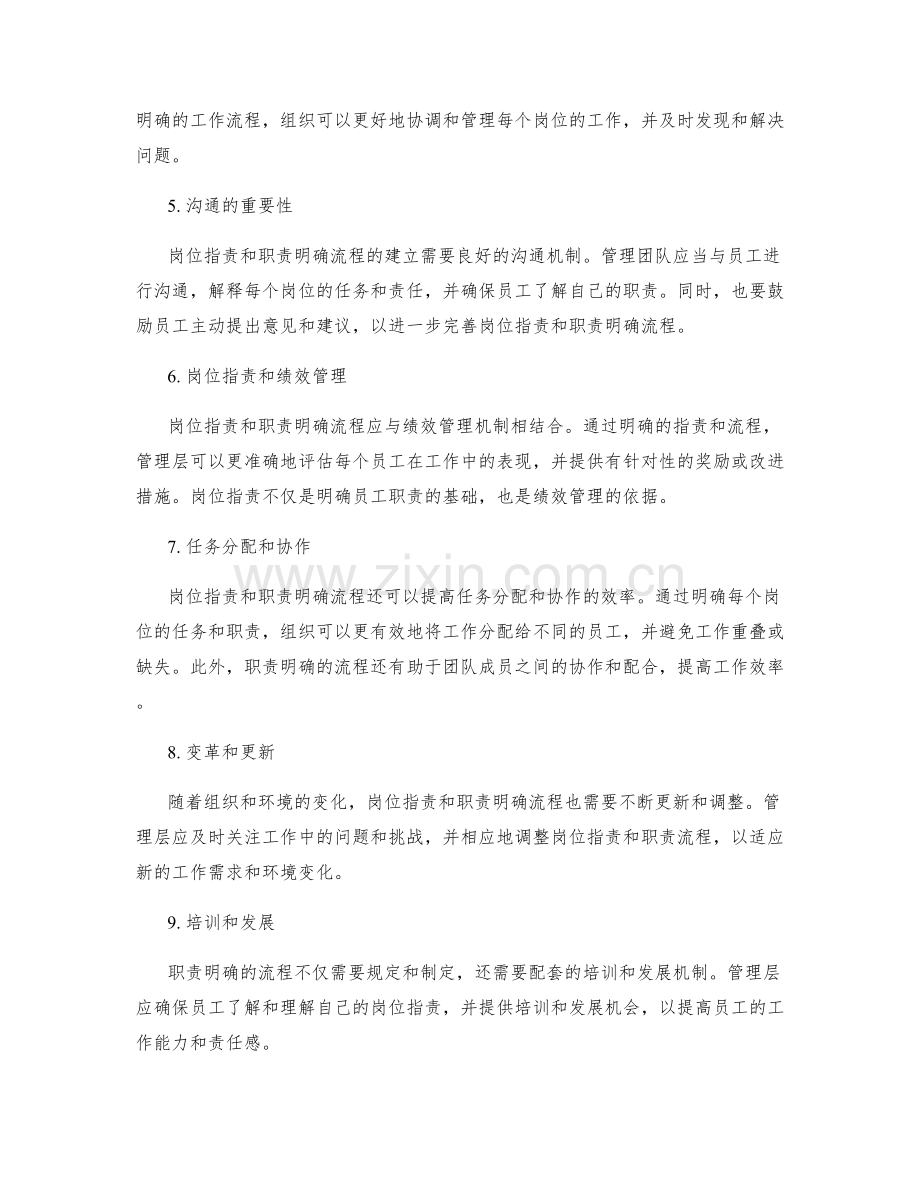 岗位职责的重要性和职责明确流程.docx_第2页