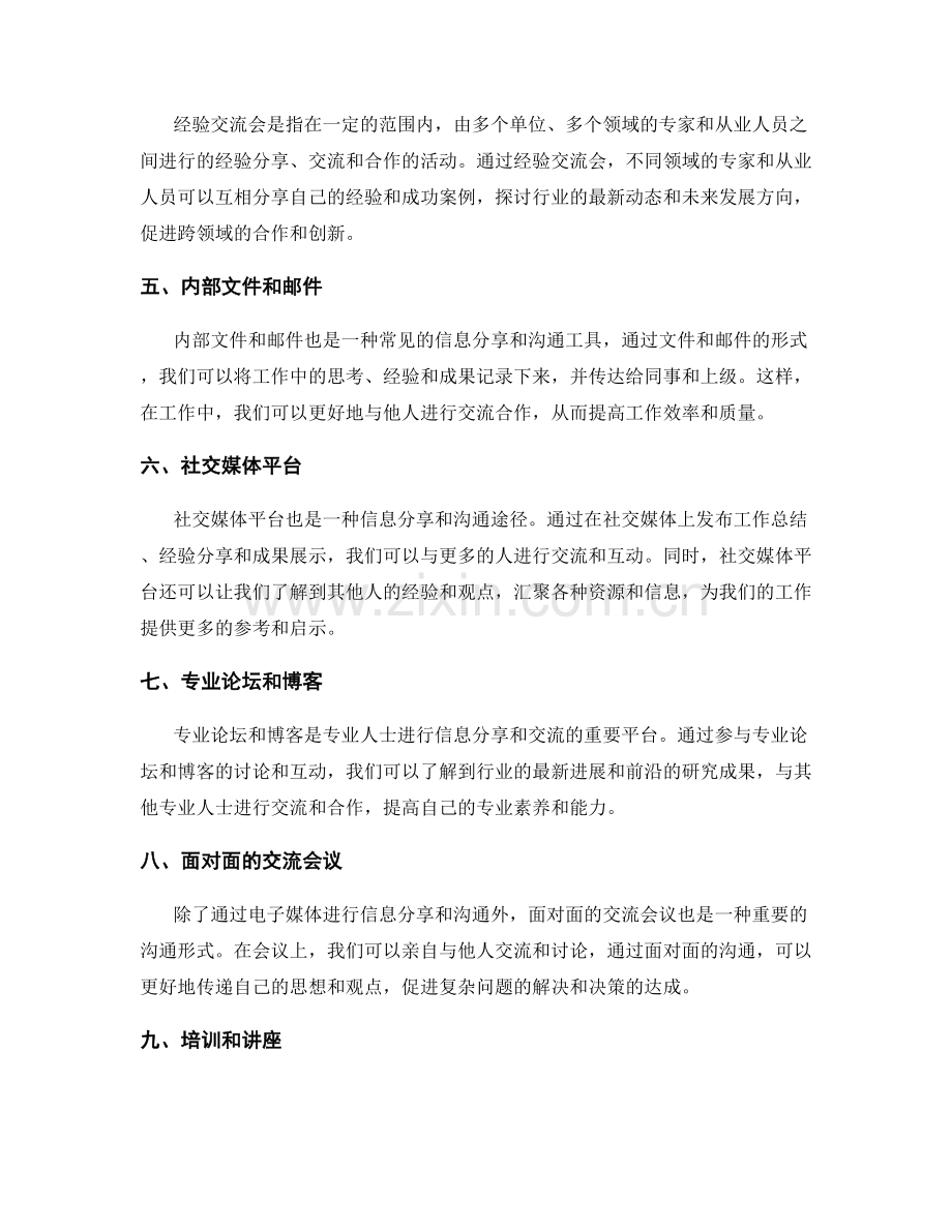 工作总结的信息分享与沟通途径.docx_第2页