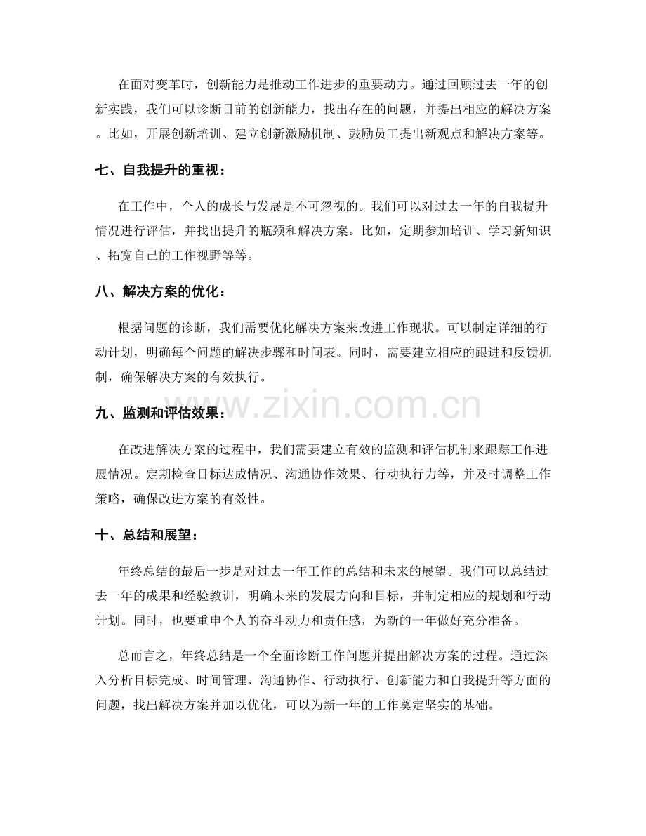 年终总结的问题诊断和解决.docx_第2页