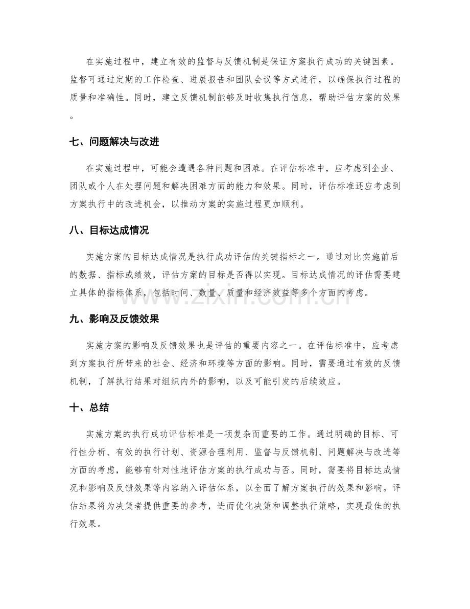 实施方案的执行成功评估标准.docx_第2页