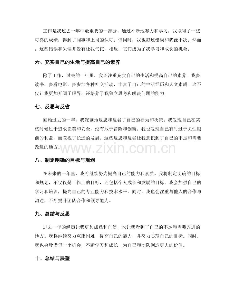 年终总结中的过程总结与目标规划.docx_第2页