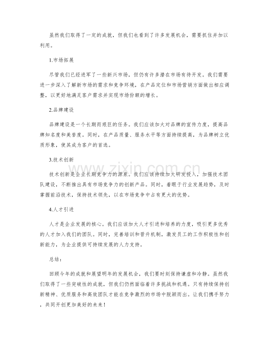 年终总结的主要成就和发展机会.docx_第2页