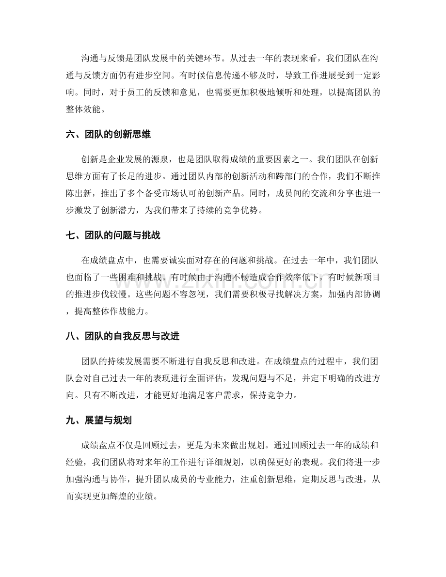 年终总结的团队成绩盘点.docx_第2页