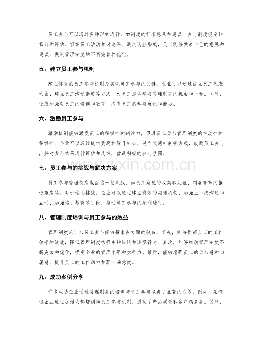 管理制度的培训与员工参与.docx_第2页