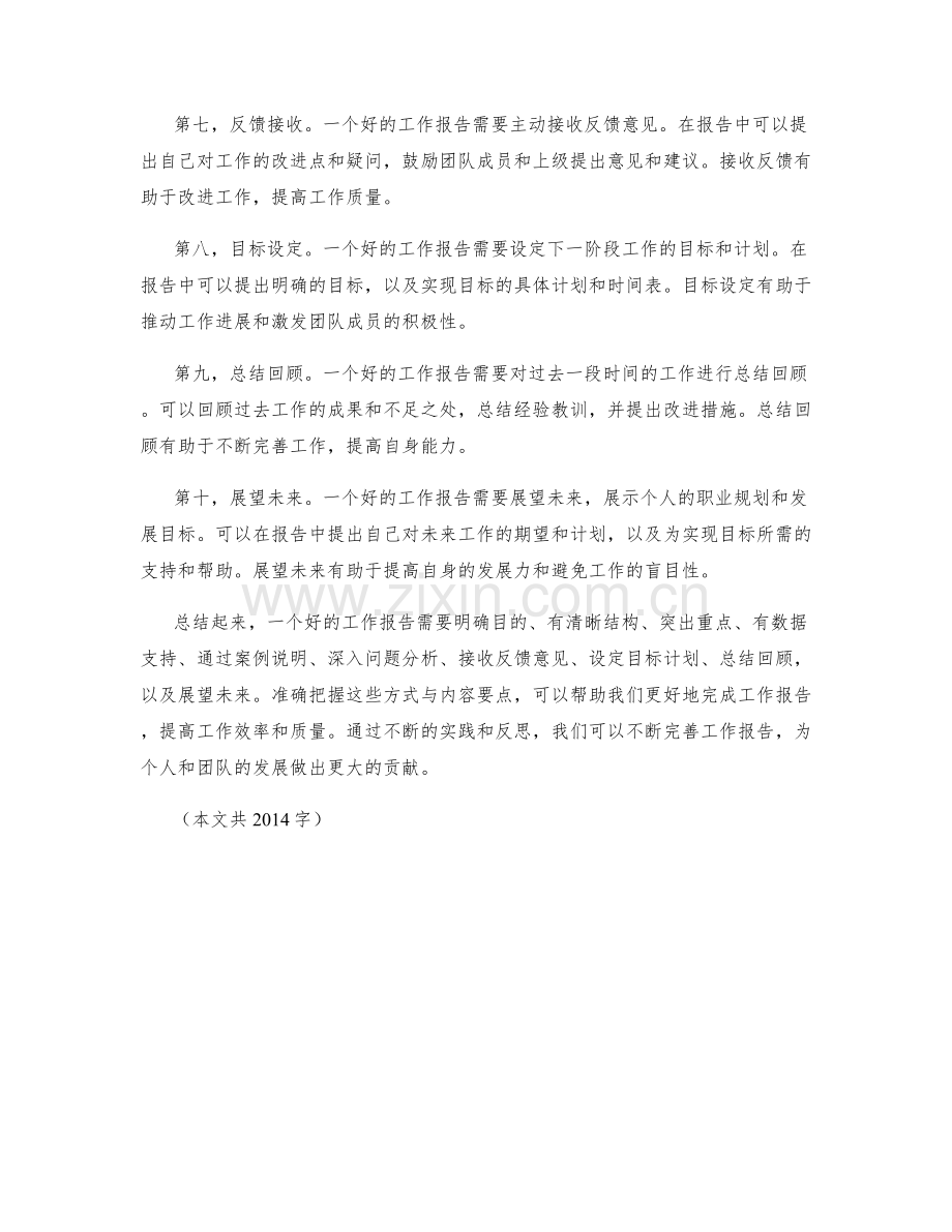 工作报告的方式与内容要点分享.docx_第2页