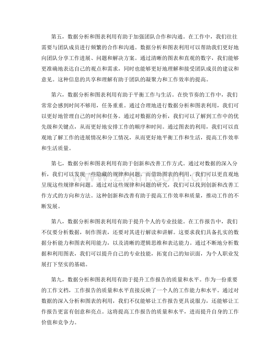 工作报告中的数据分析与图表利用.docx_第2页