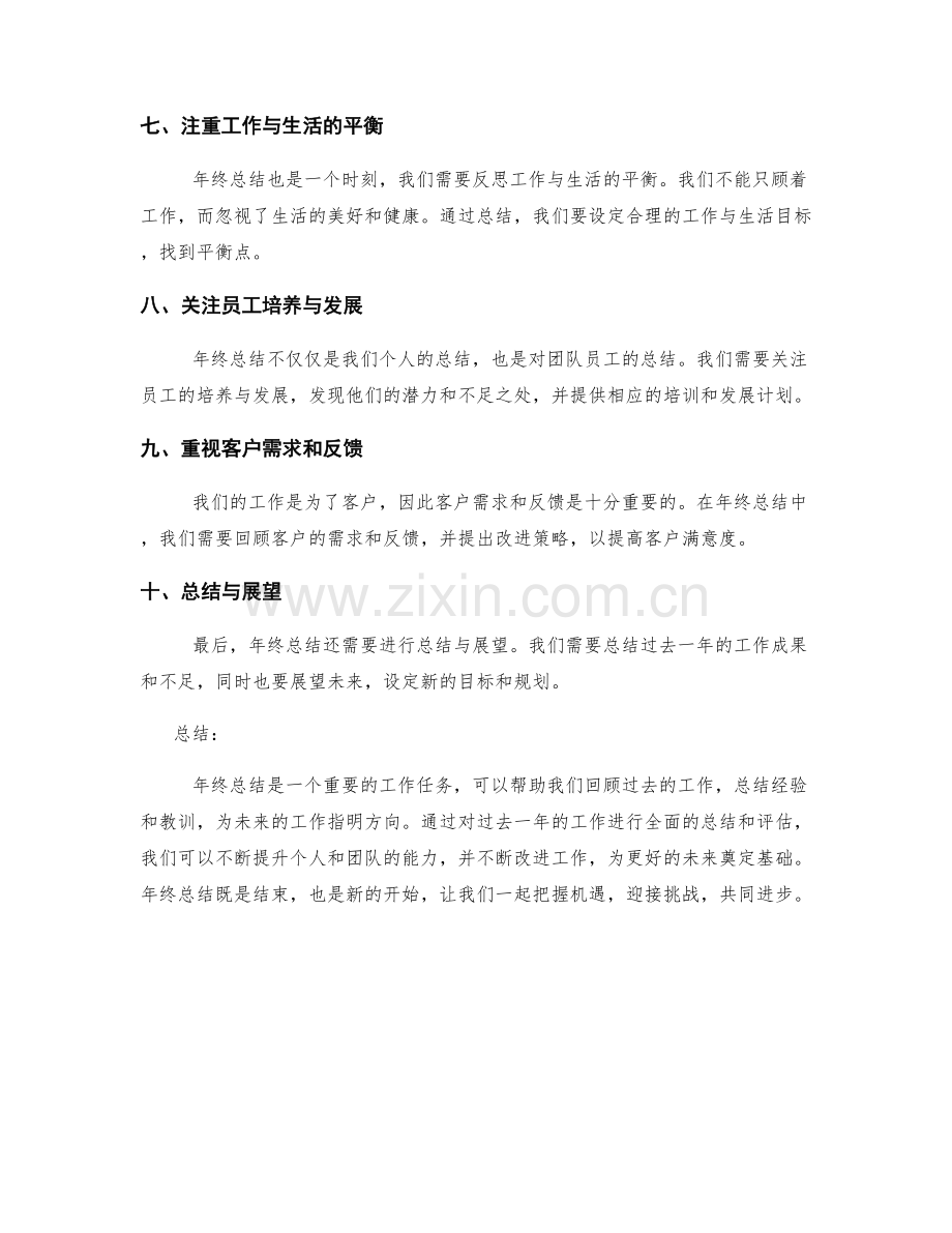 年终总结的目标与关注点.docx_第2页