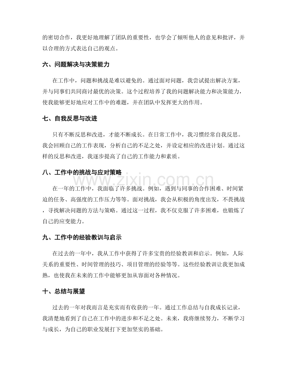 年终总结的工作总结与自我成长记录.docx_第2页