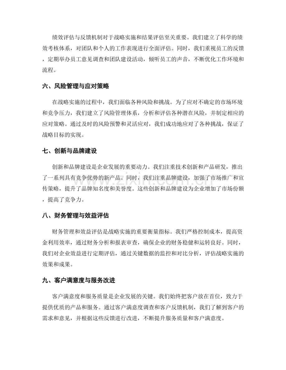 年终总结的战略实施与结果评估.docx_第2页