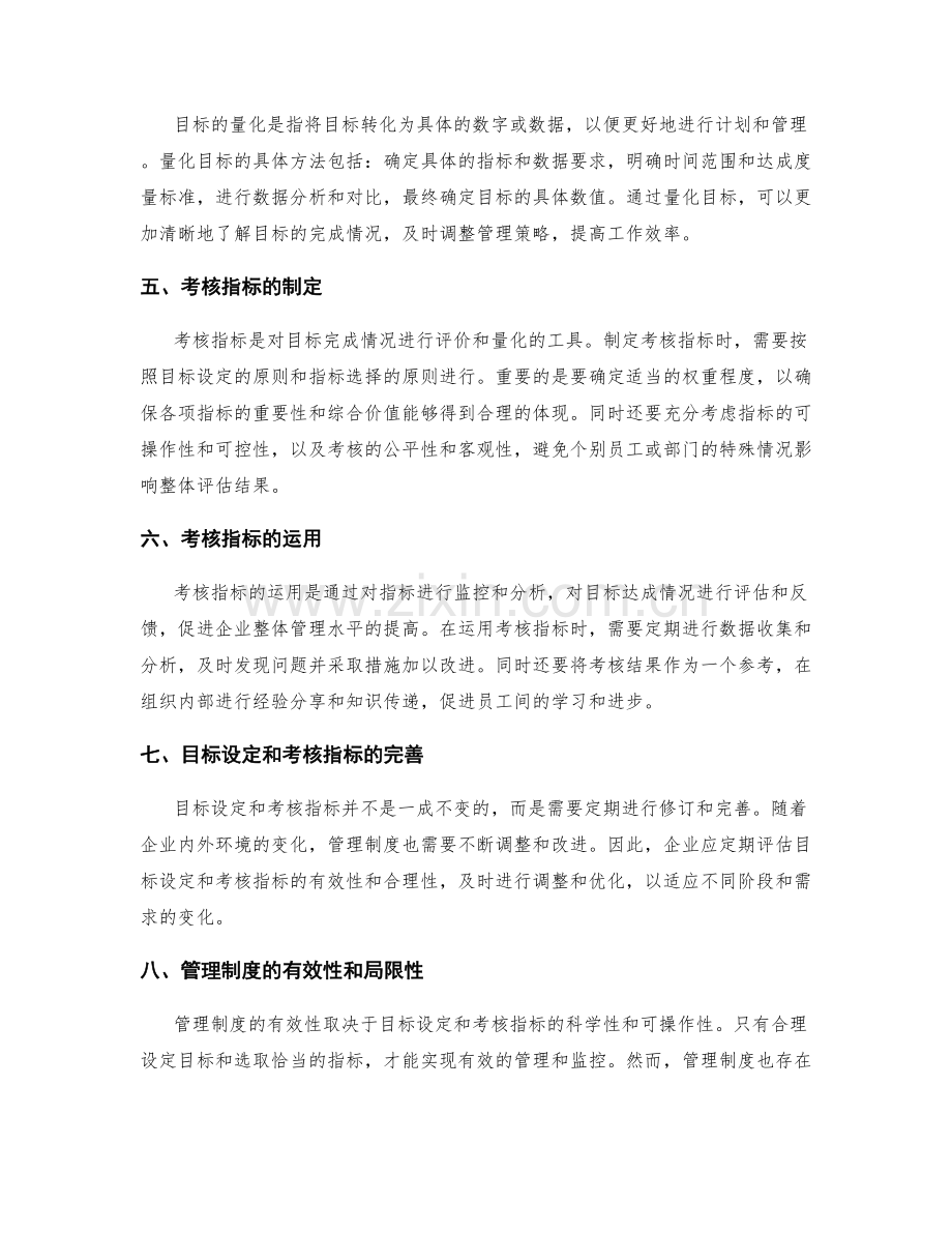 管理制度的目标设定与量化考核指标.docx_第2页