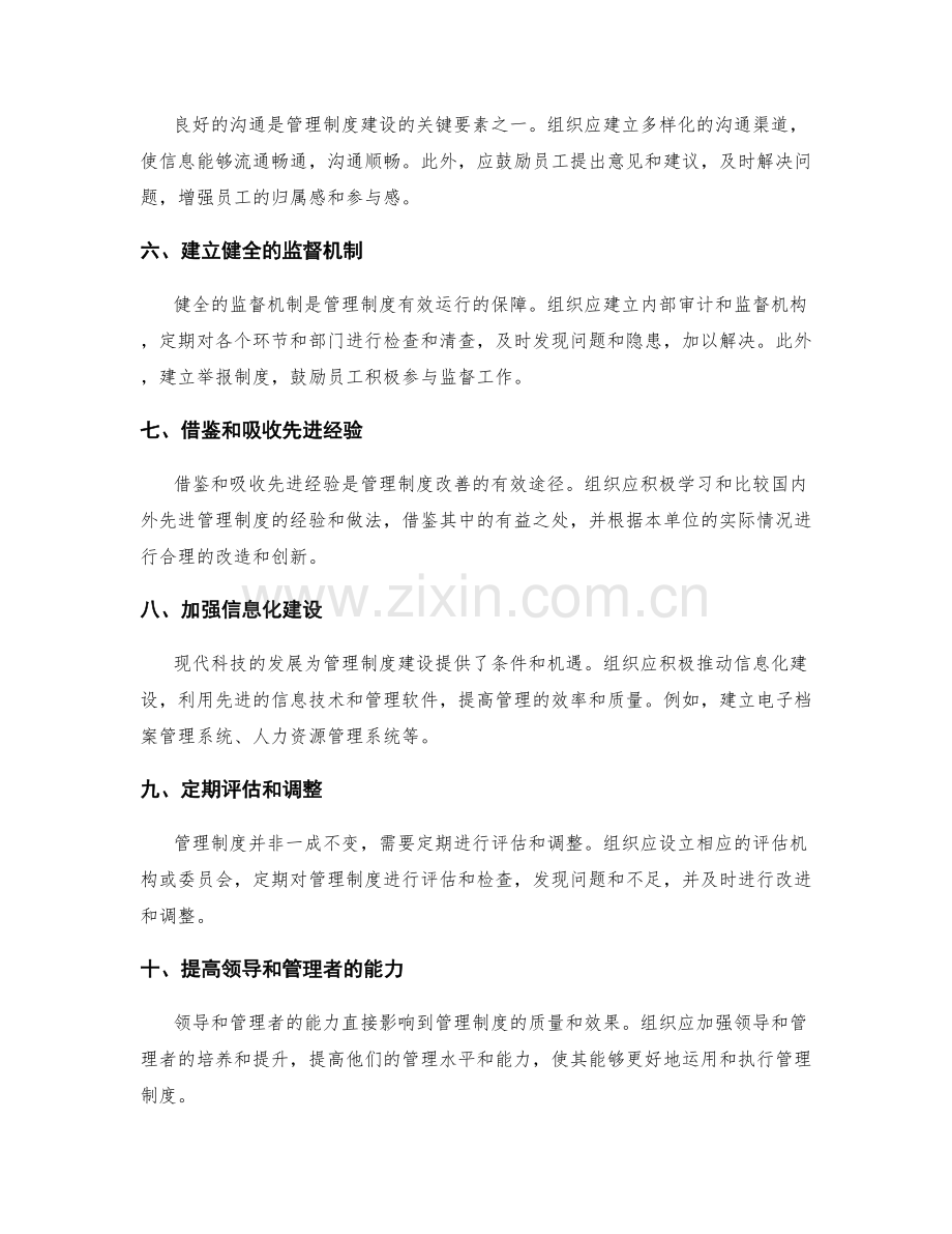 管理制度的建立和改善路径.docx_第2页