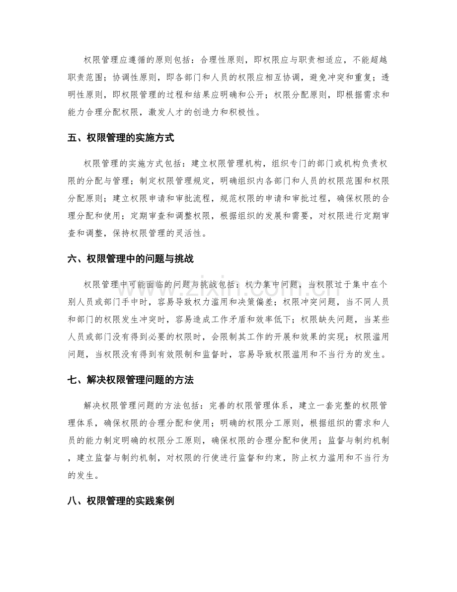 制定管理制度的流程与权限管理.docx_第2页