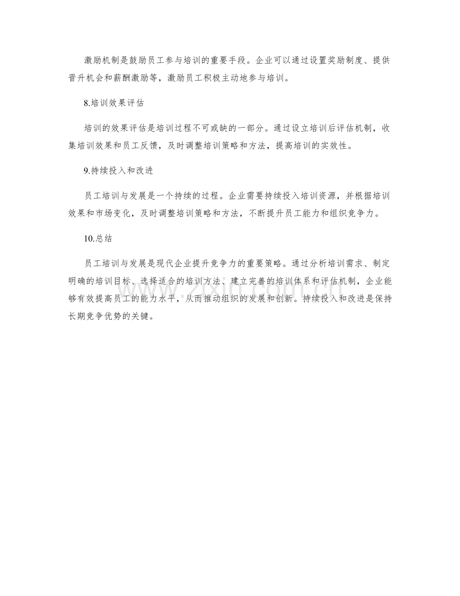 员工培训与发展的策略和实施.docx_第2页