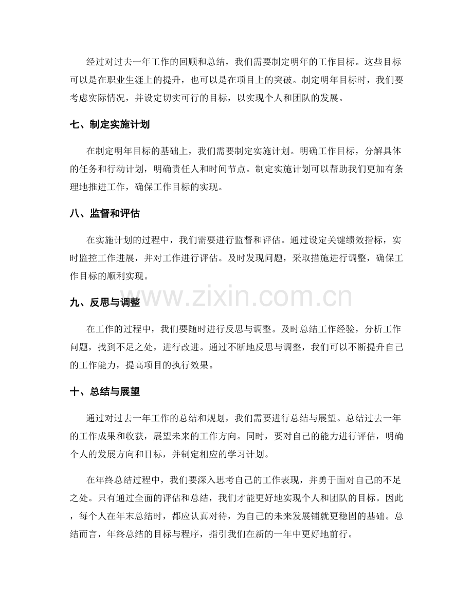 年终总结的目标与程序.docx_第2页