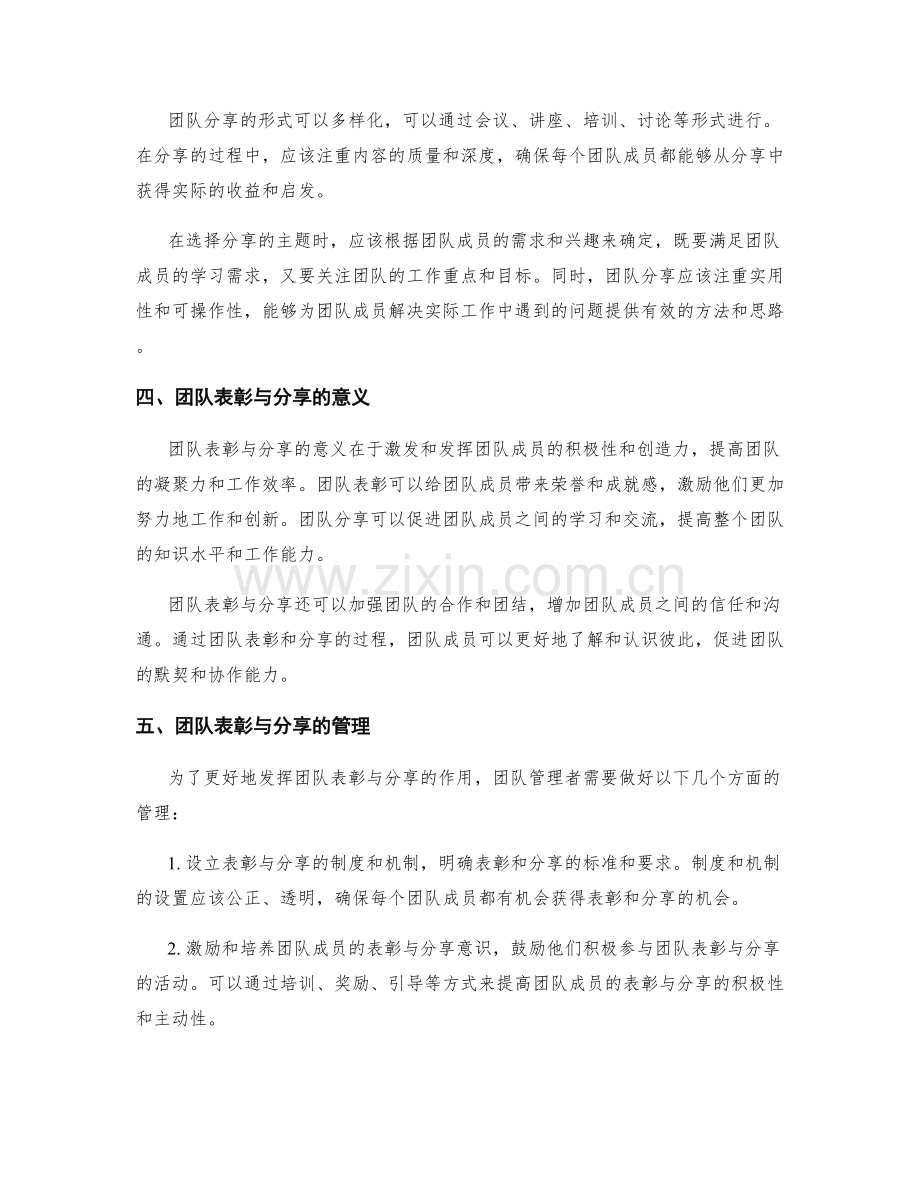 工作总结的团队表彰与分享.docx_第2页