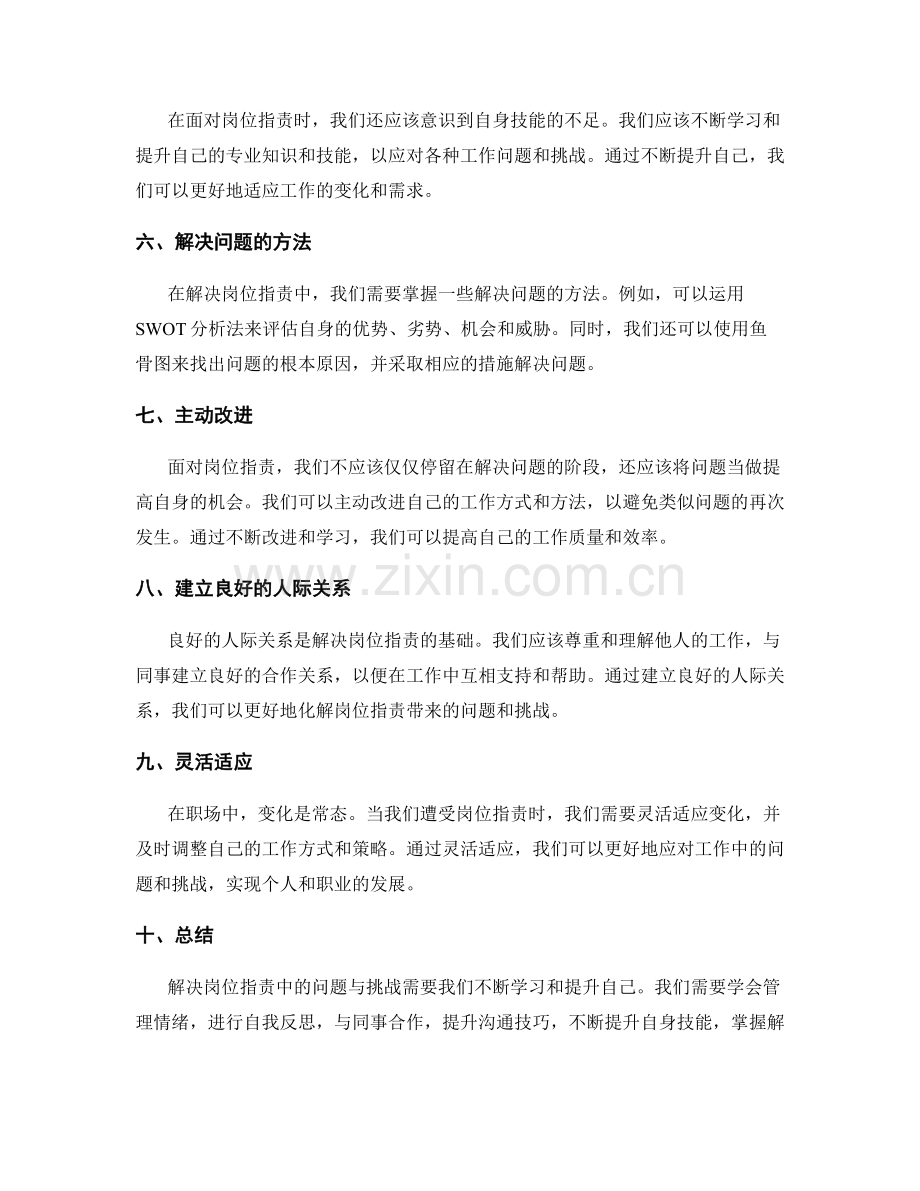 解决岗位职责中的问题与挑战.docx_第2页