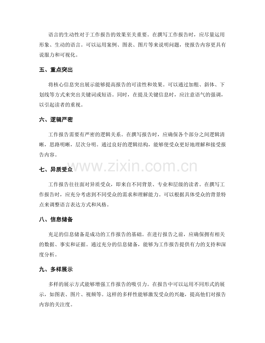 工作报告的核心信息传达技巧.docx_第2页