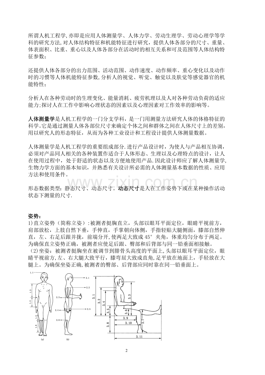 《人机工程学》复习资料.doc_第2页