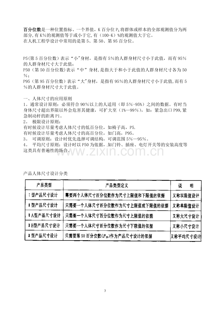 《人机工程学》复习资料.doc_第3页