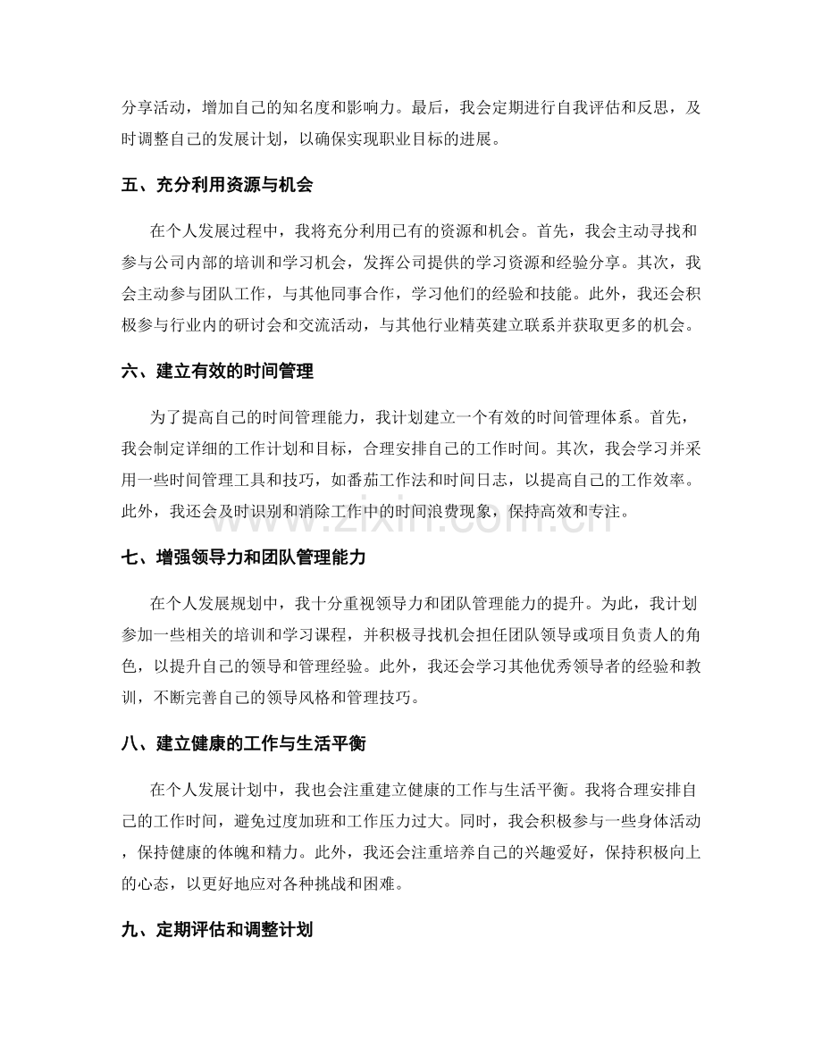 年终总结中的个人发展规划构建.docx_第2页