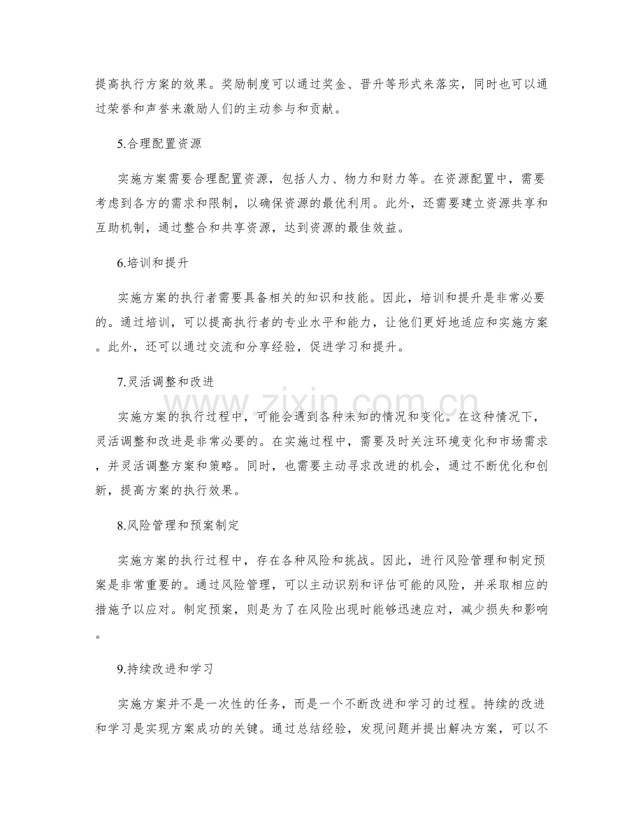 实施方案的执行策略和资源整合.docx_第2页