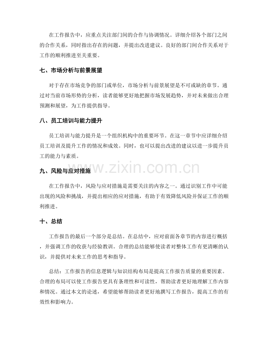 工作报告的信息逻辑与知识结构布局.docx_第2页