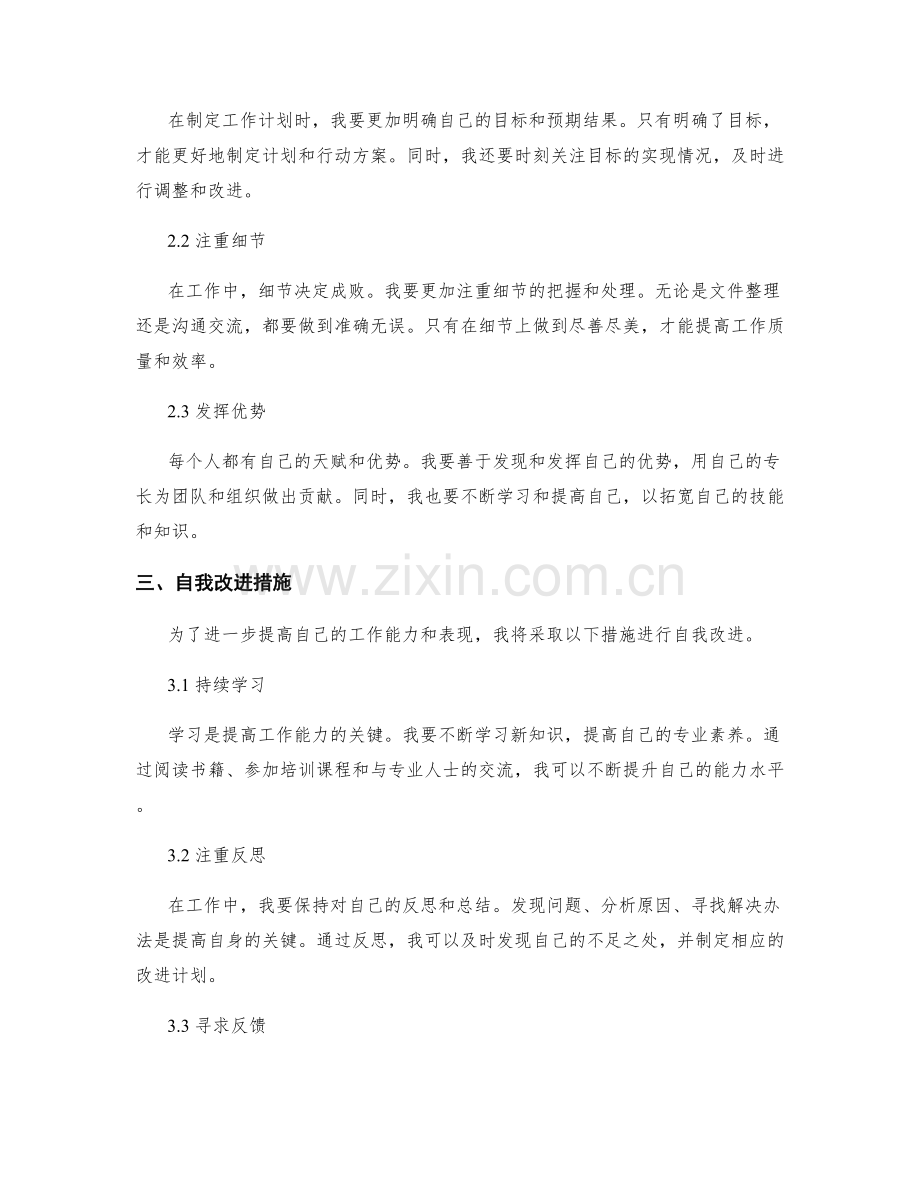 工作总结的经验总结与自我改进措施.docx_第2页