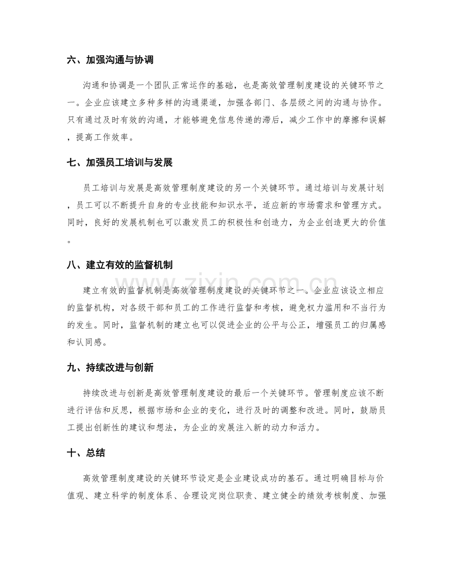 高效管理制度建设的关键环节设定.docx_第2页